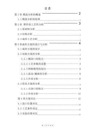 xxx模流分析报告