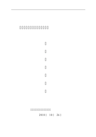 XXX武警某支队智能系统技术设计方案