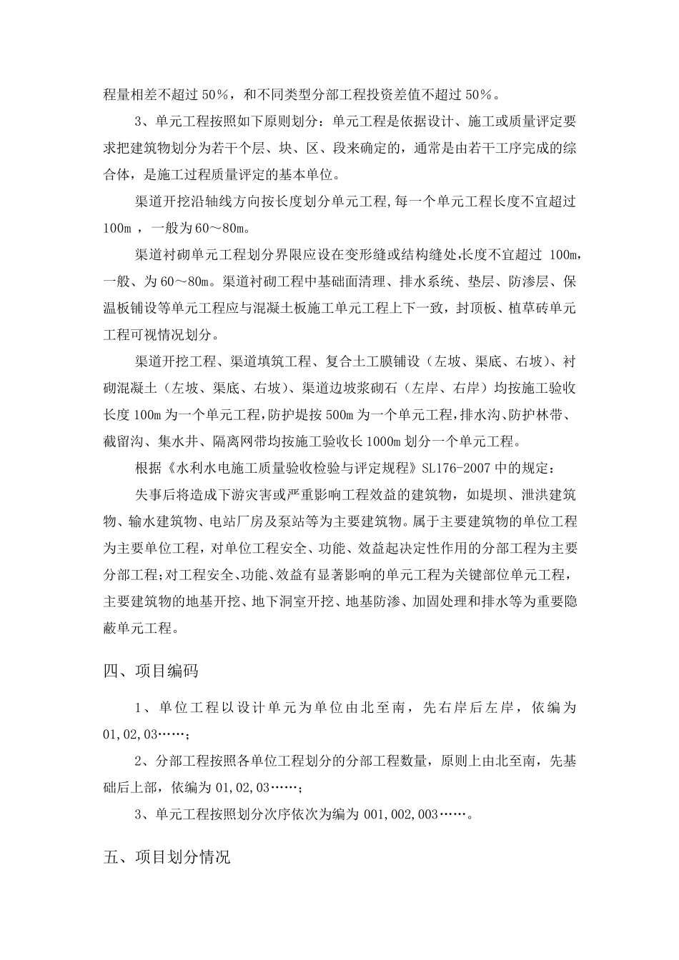 xxx水库渠道项目划分_第3页