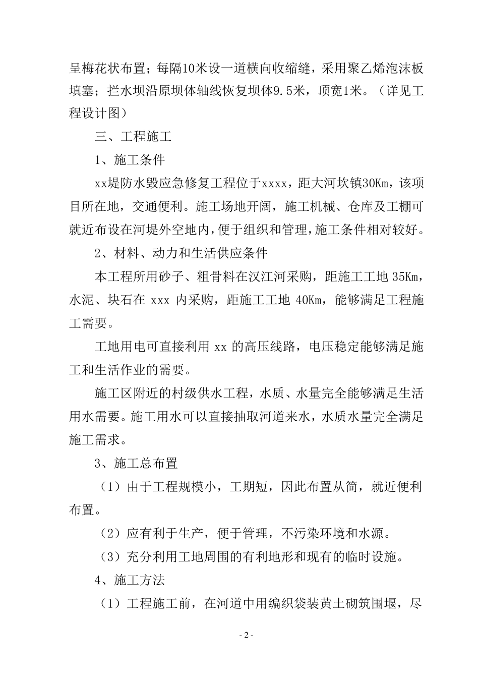 xxx河堤防应急修复实施方案_第3页