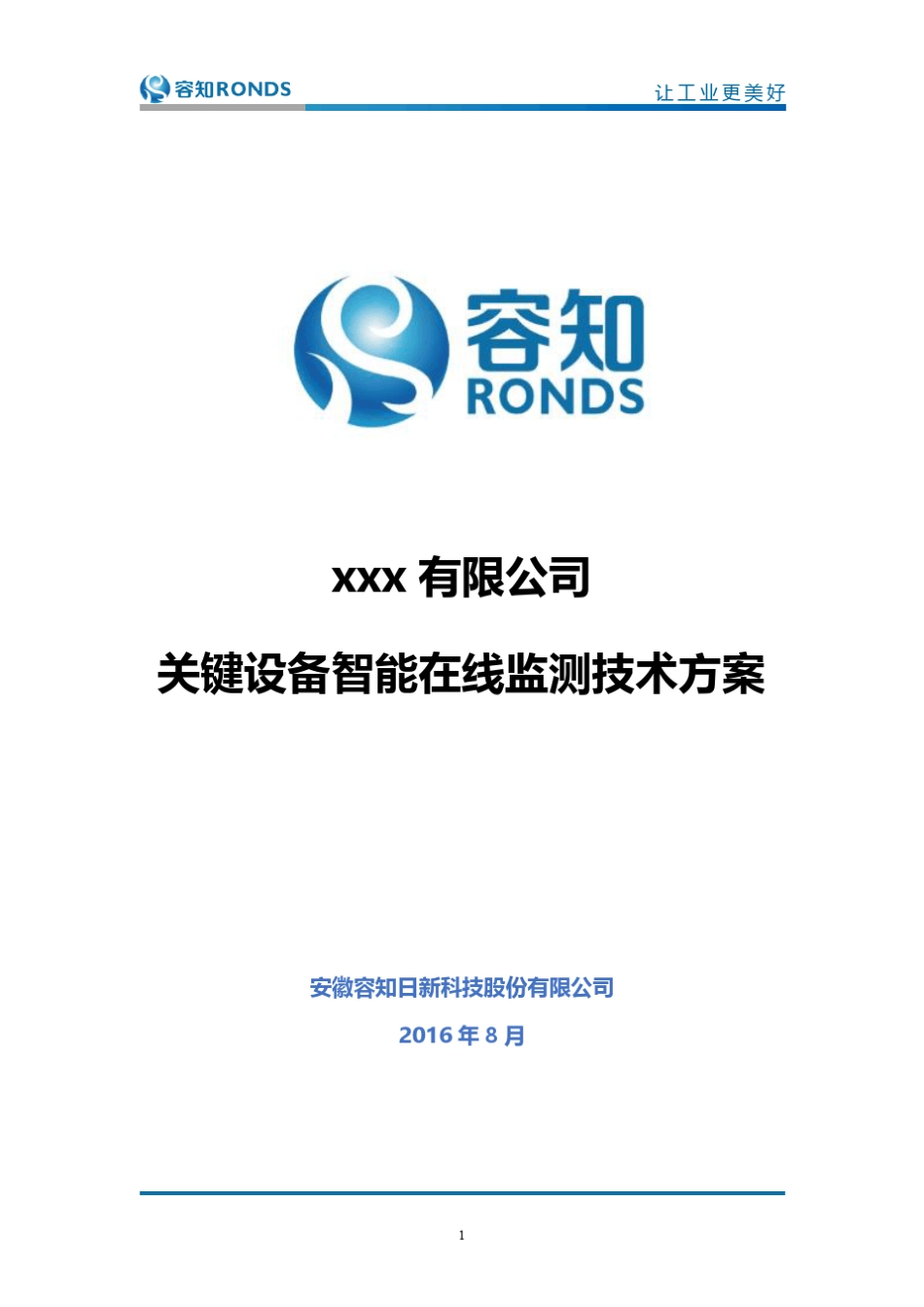 xxx水泥公司关键设备智能在线监测技术方案_第1页