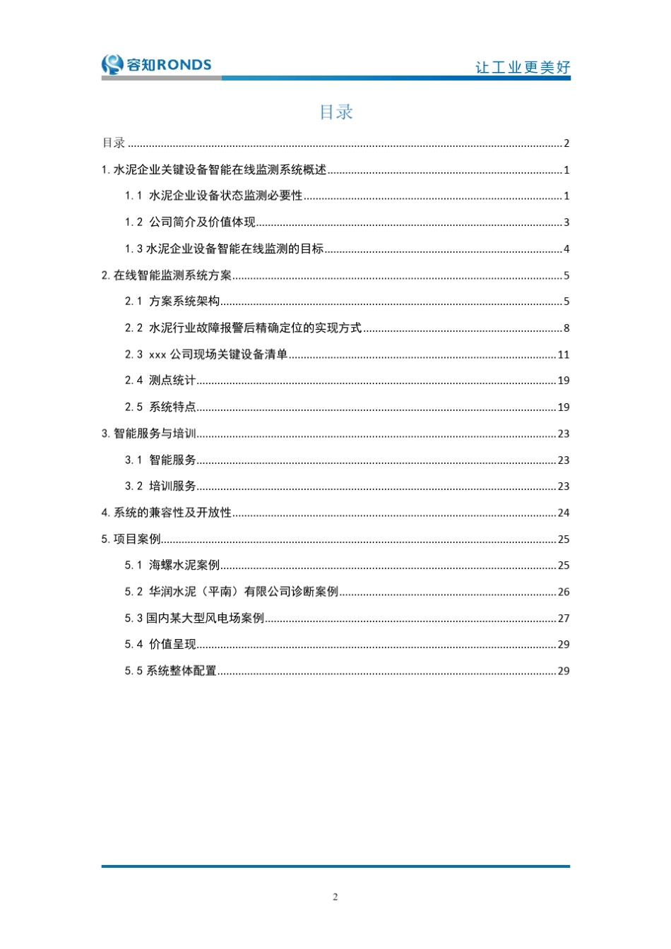 xxx水泥公司关键设备智能在线监测技术方案_第2页