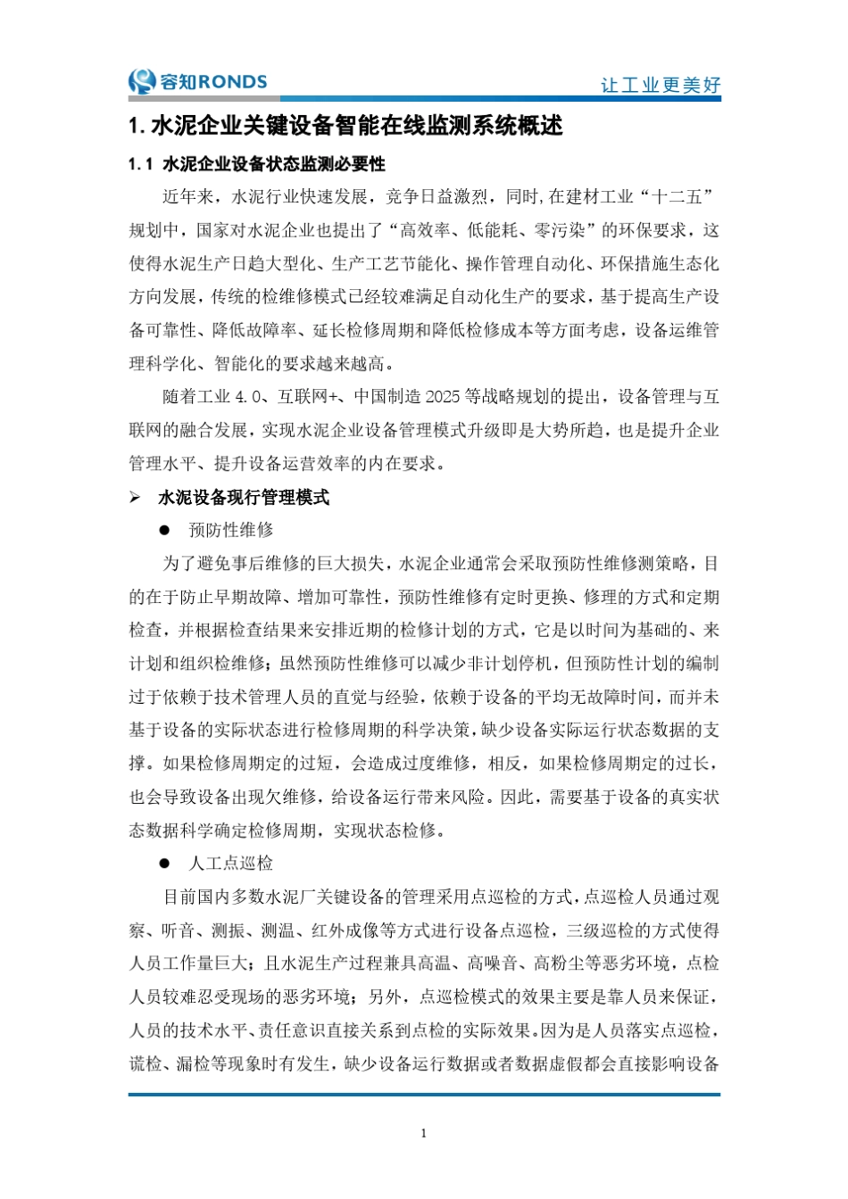xxx水泥公司关键设备智能在线监测技术方案_第3页