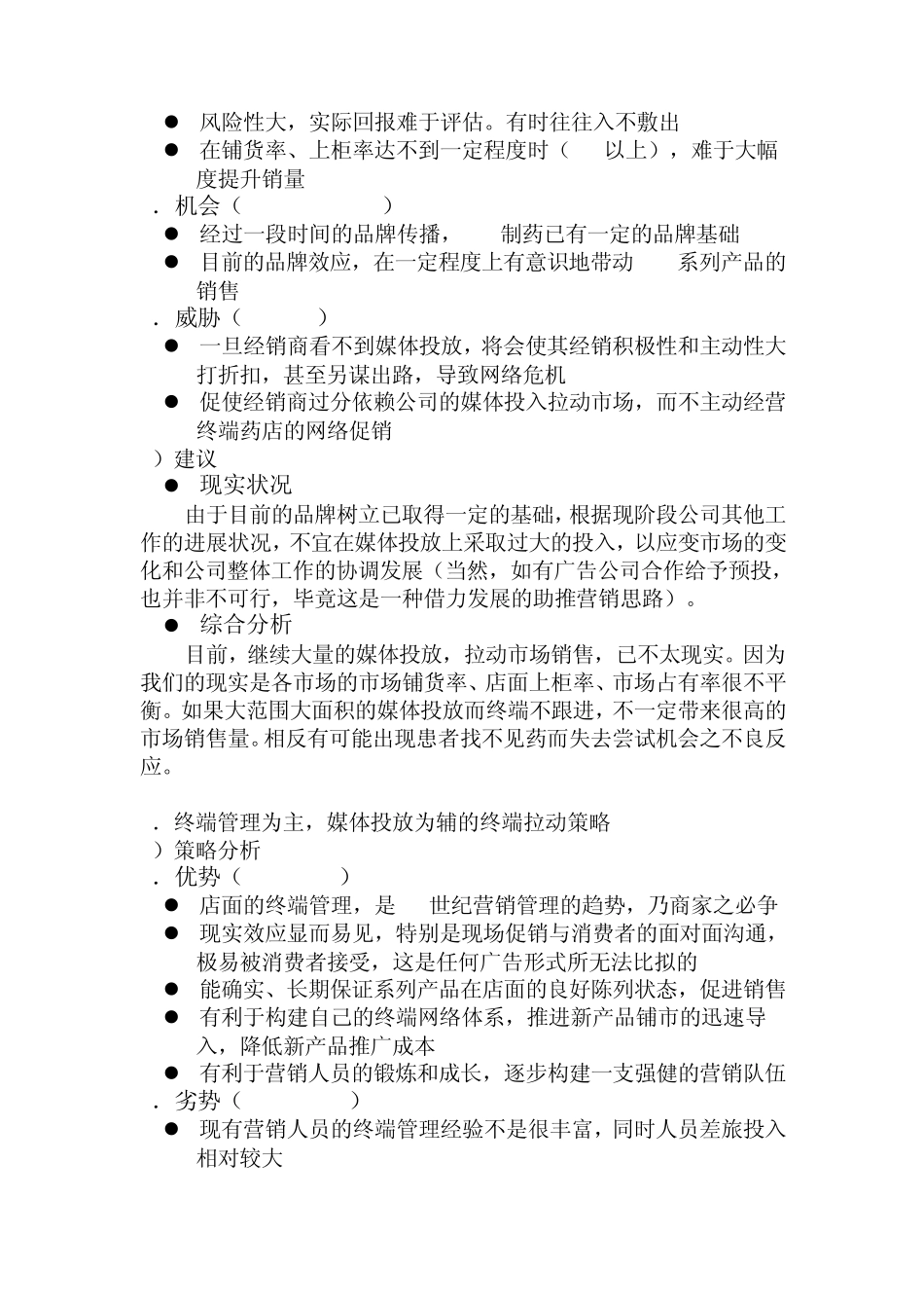 XXX消炎灵2002年营销推广策划方案_第3页