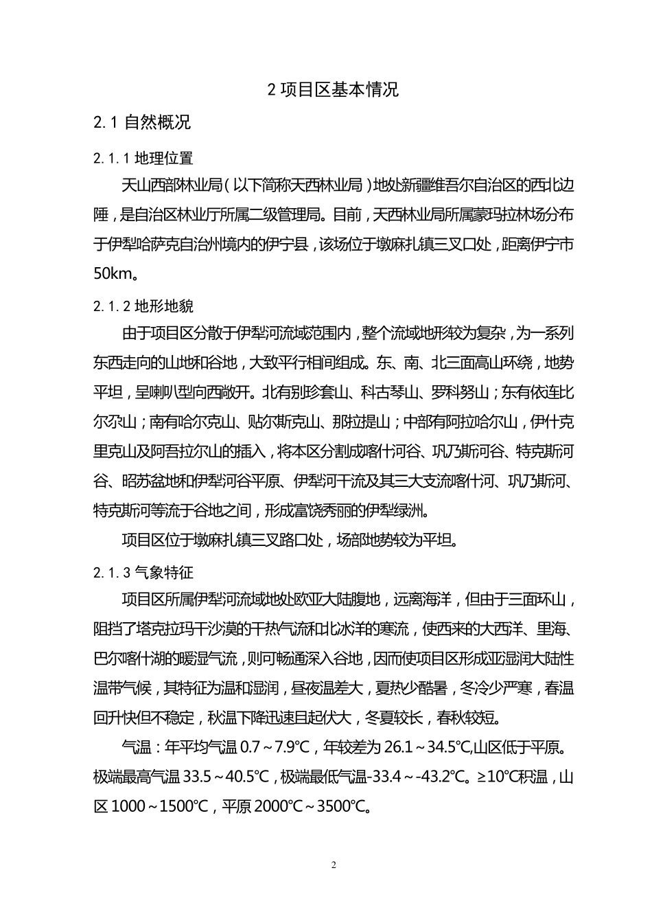 xxx滴灌项目报告_第2页