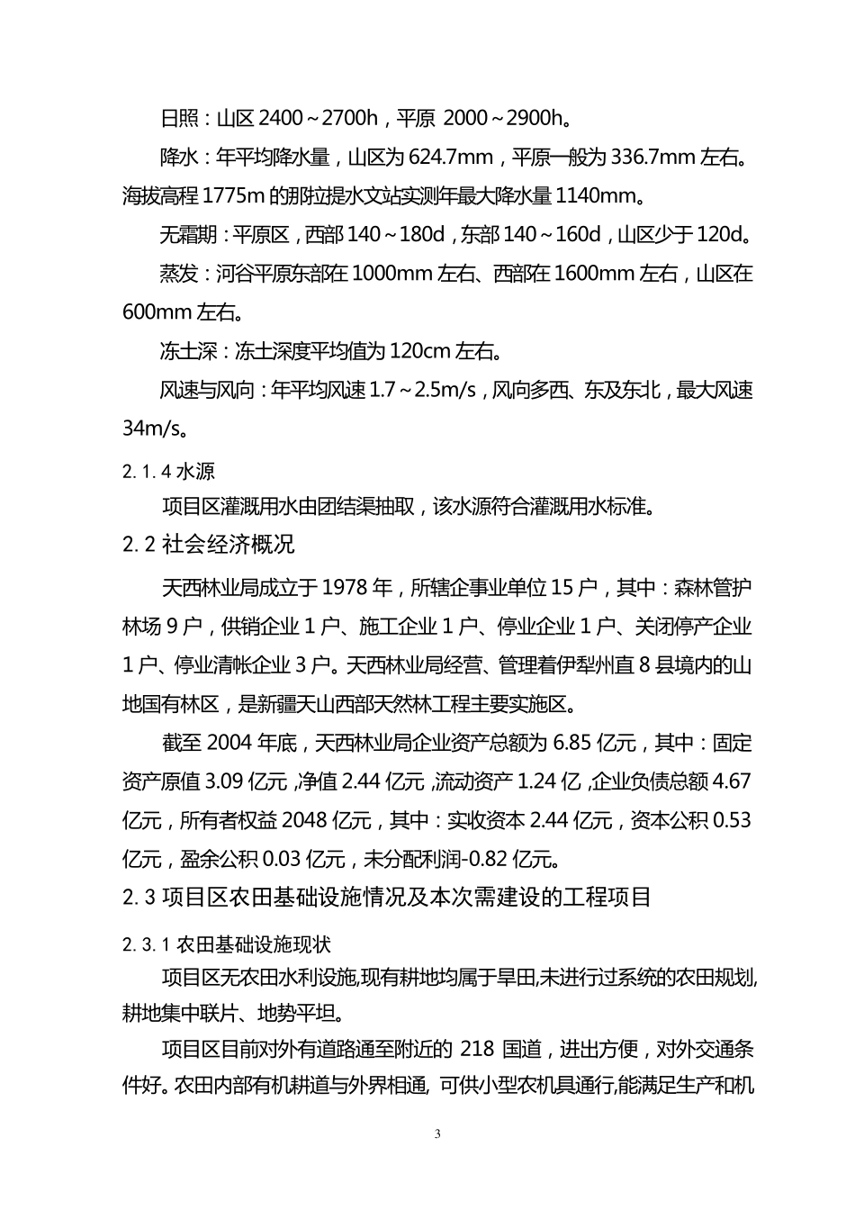 xxx滴灌项目报告_第3页