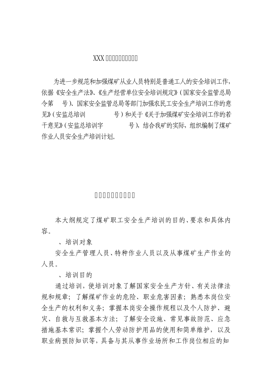 XXX煤矿xx年度安全培训计划_第2页