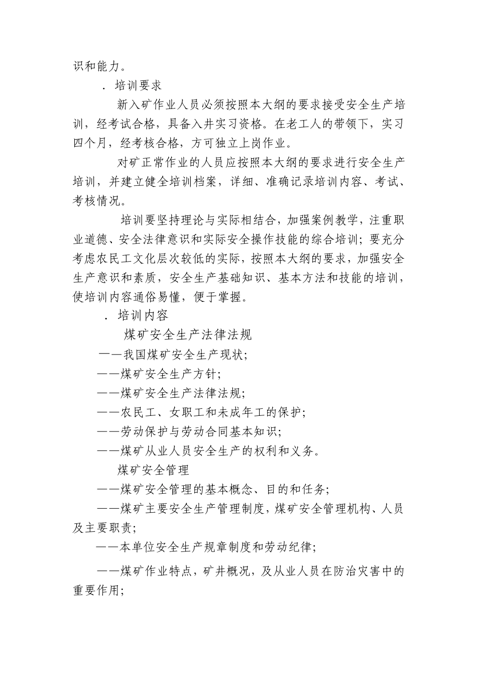 XXX煤矿xx年度安全培训计划_第3页