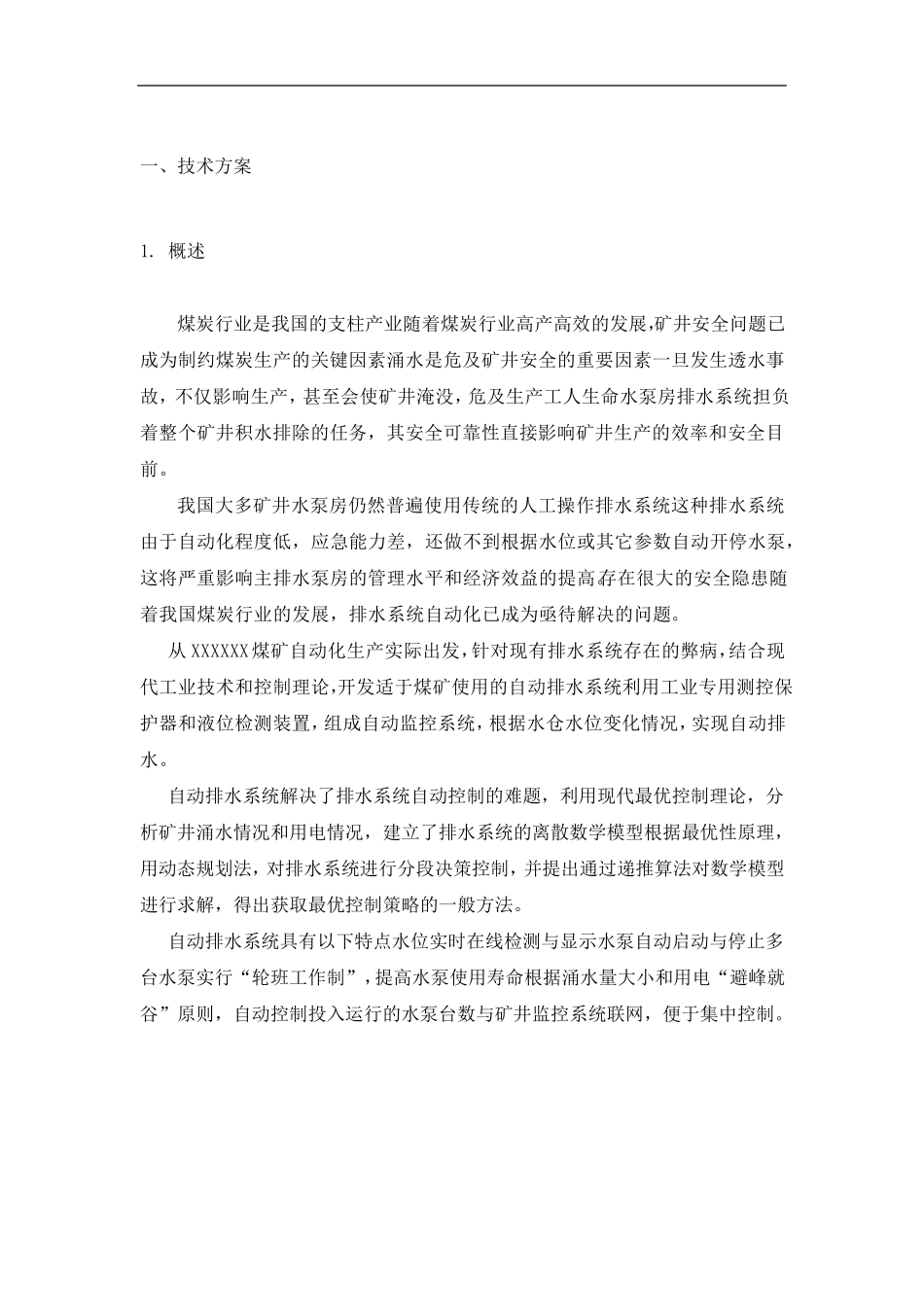 XXX煤矿水泵房自动化设计方案_第1页