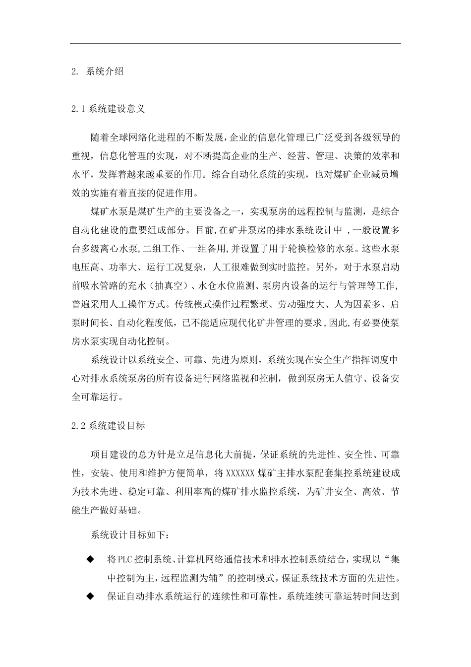 XXX煤矿水泵房自动化设计方案_第2页