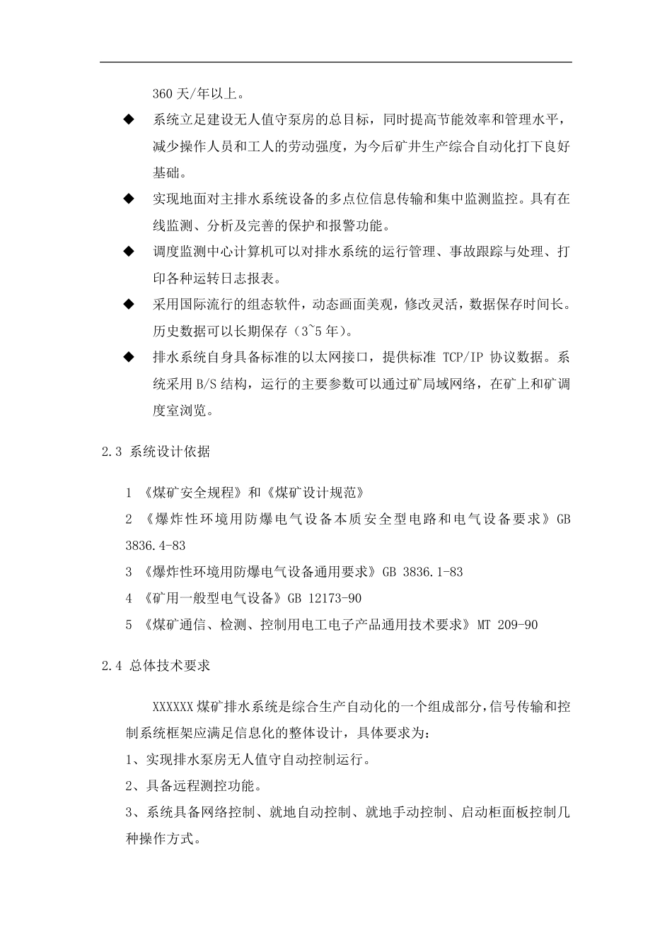 XXX煤矿水泵房自动化设计方案_第3页