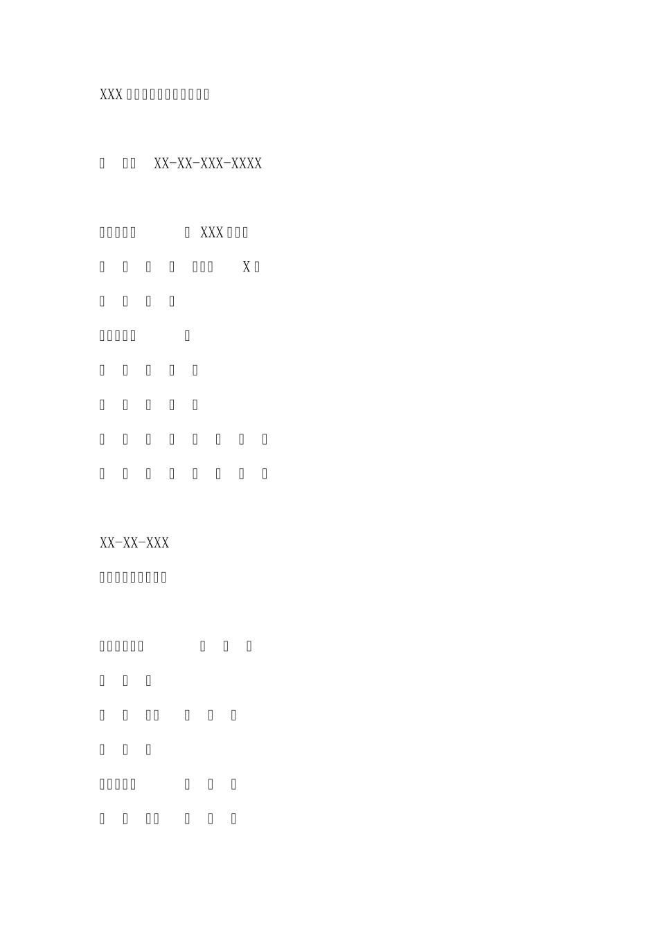 XXX煤矿掘进工作面作业规程_第1页