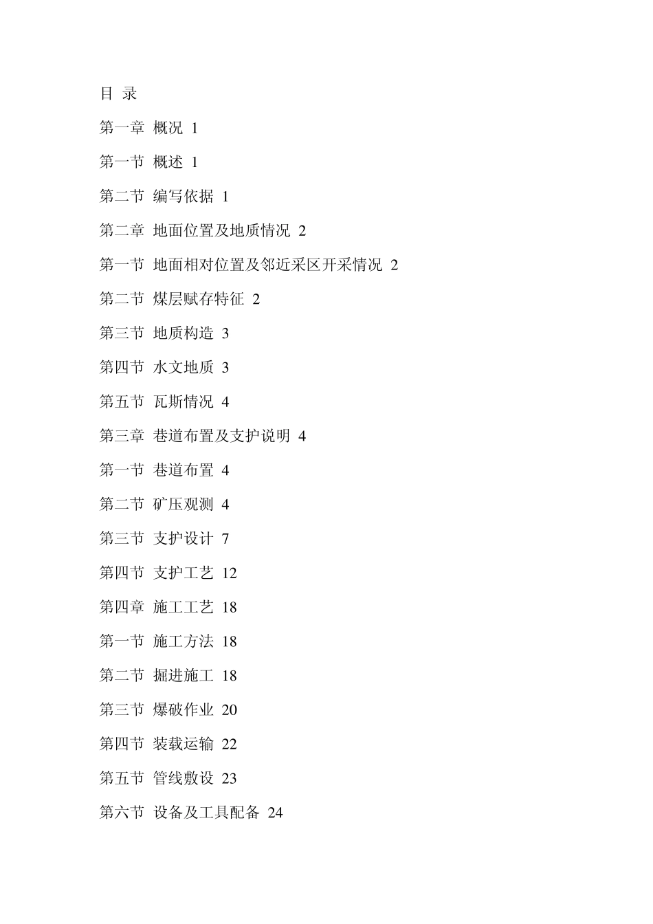 XXX煤矿掘进工作面作业规程_第3页