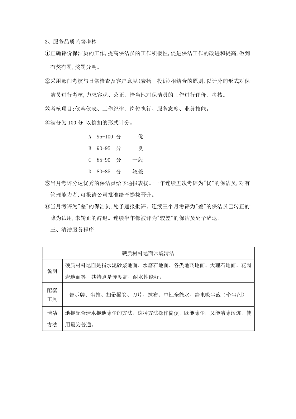 XXX物业环境卫生方案_第2页