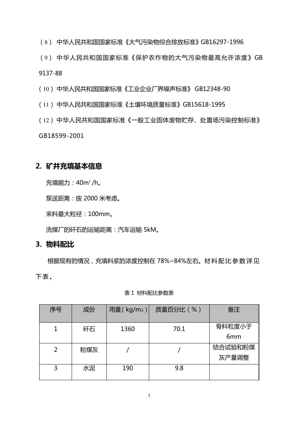 xxx煤矿采空区充填设计_第3页