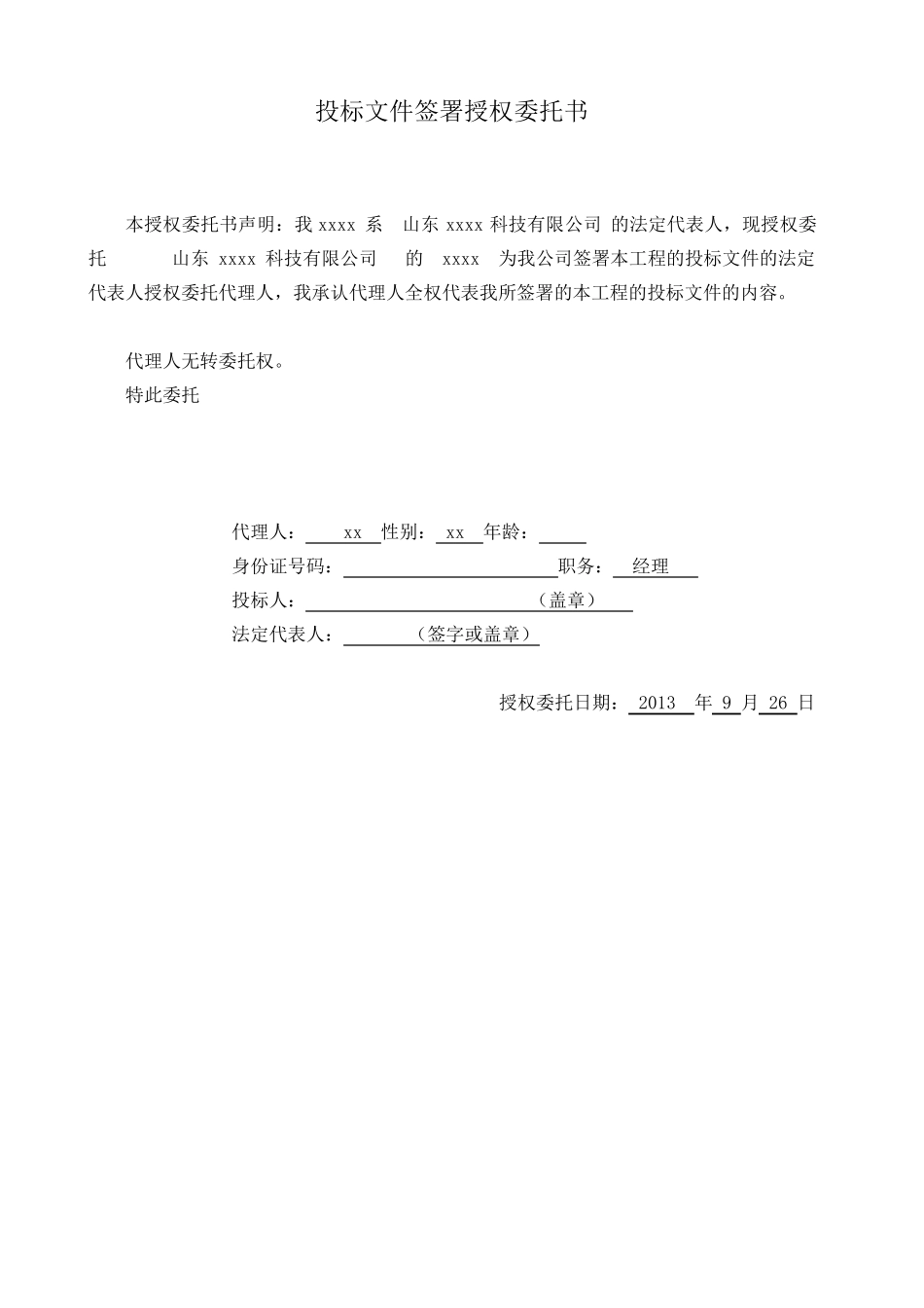 XXX监控系统投标书_第2页