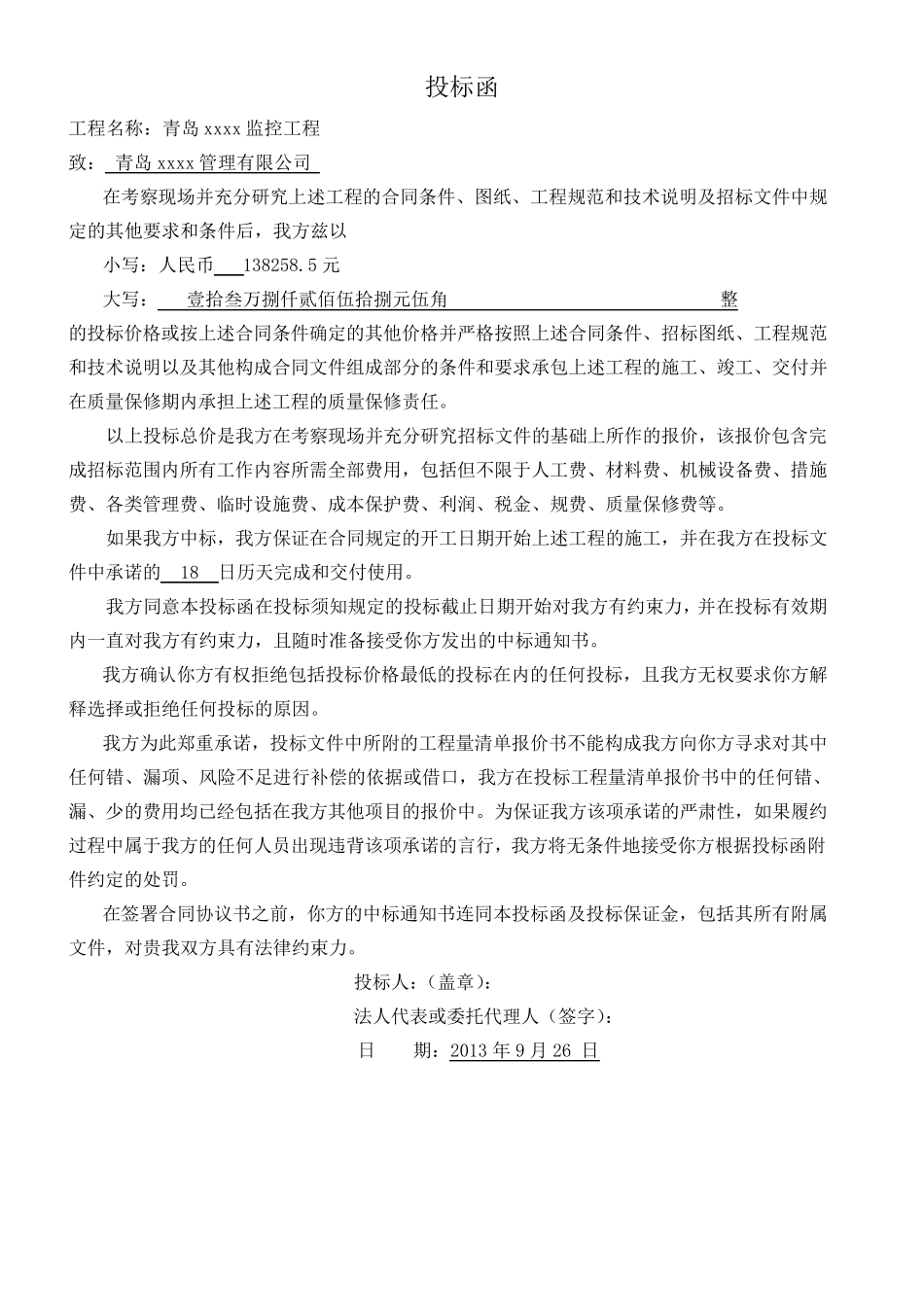 XXX监控系统投标书_第3页