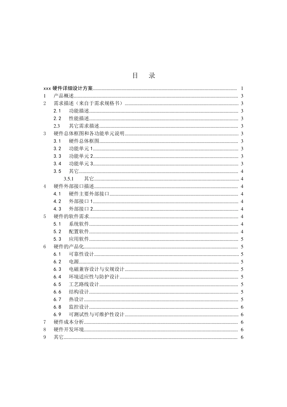 xxx硬件详细设计方案模板_第2页