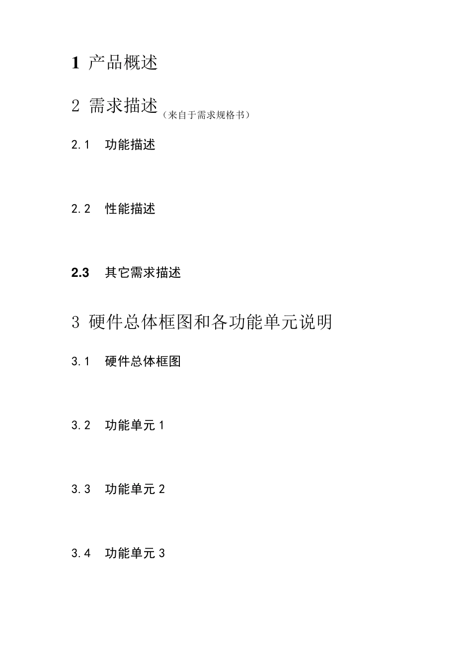 xxx硬件详细设计方案模板_第3页