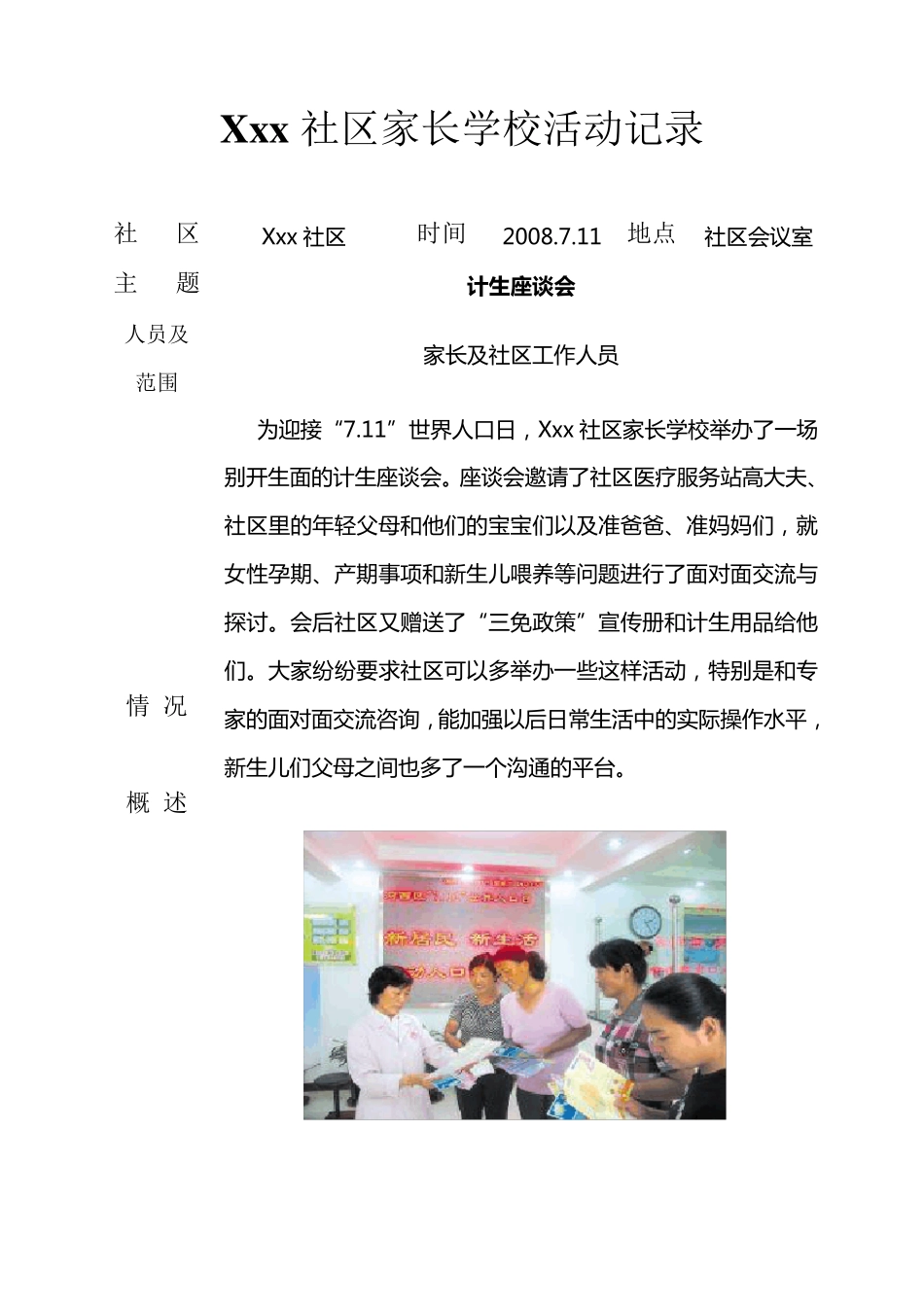 xxx社区家长学校活动记录_第3页
