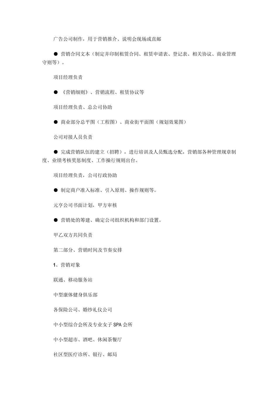 XXX社区底商营销执行方案_第3页
