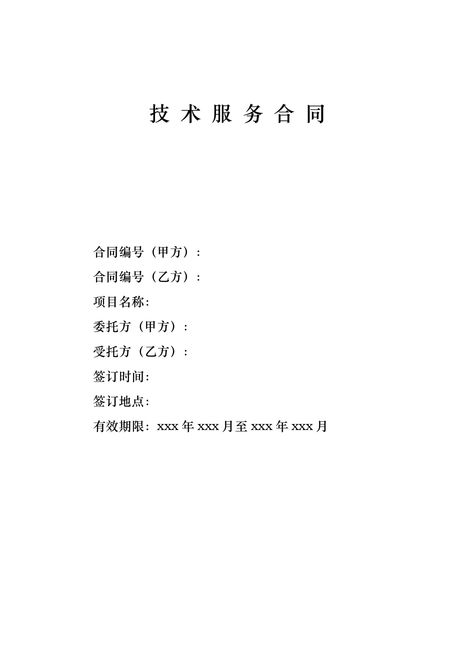 XXX等级保护测评服务合同_第1页