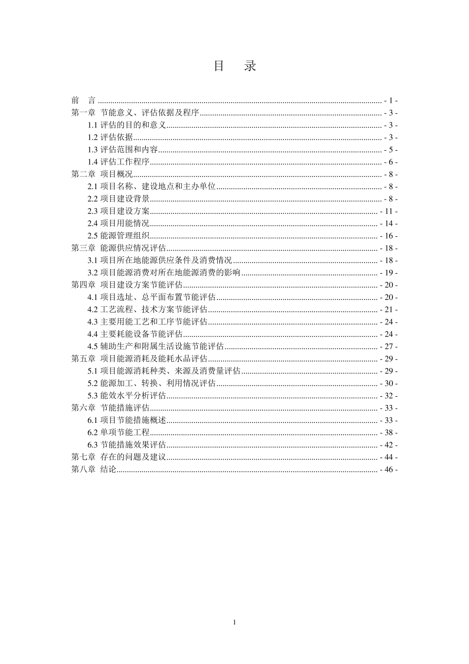 XXX管桩有限责任公司年产100万米PHC项目节能评估报告)_第1页