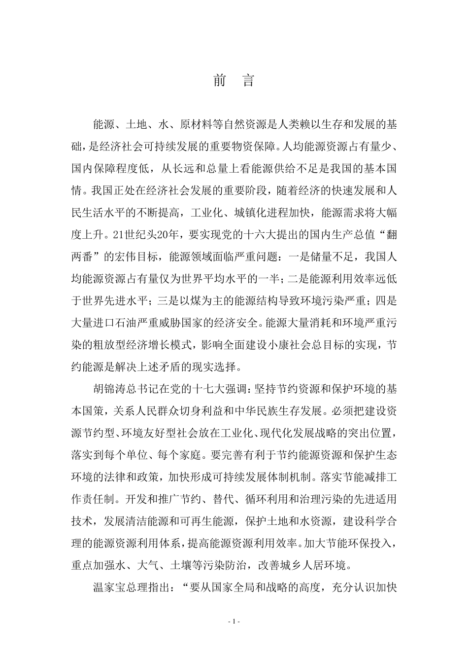 XXX管桩有限责任公司年产100万米PHC项目节能评估报告)_第2页