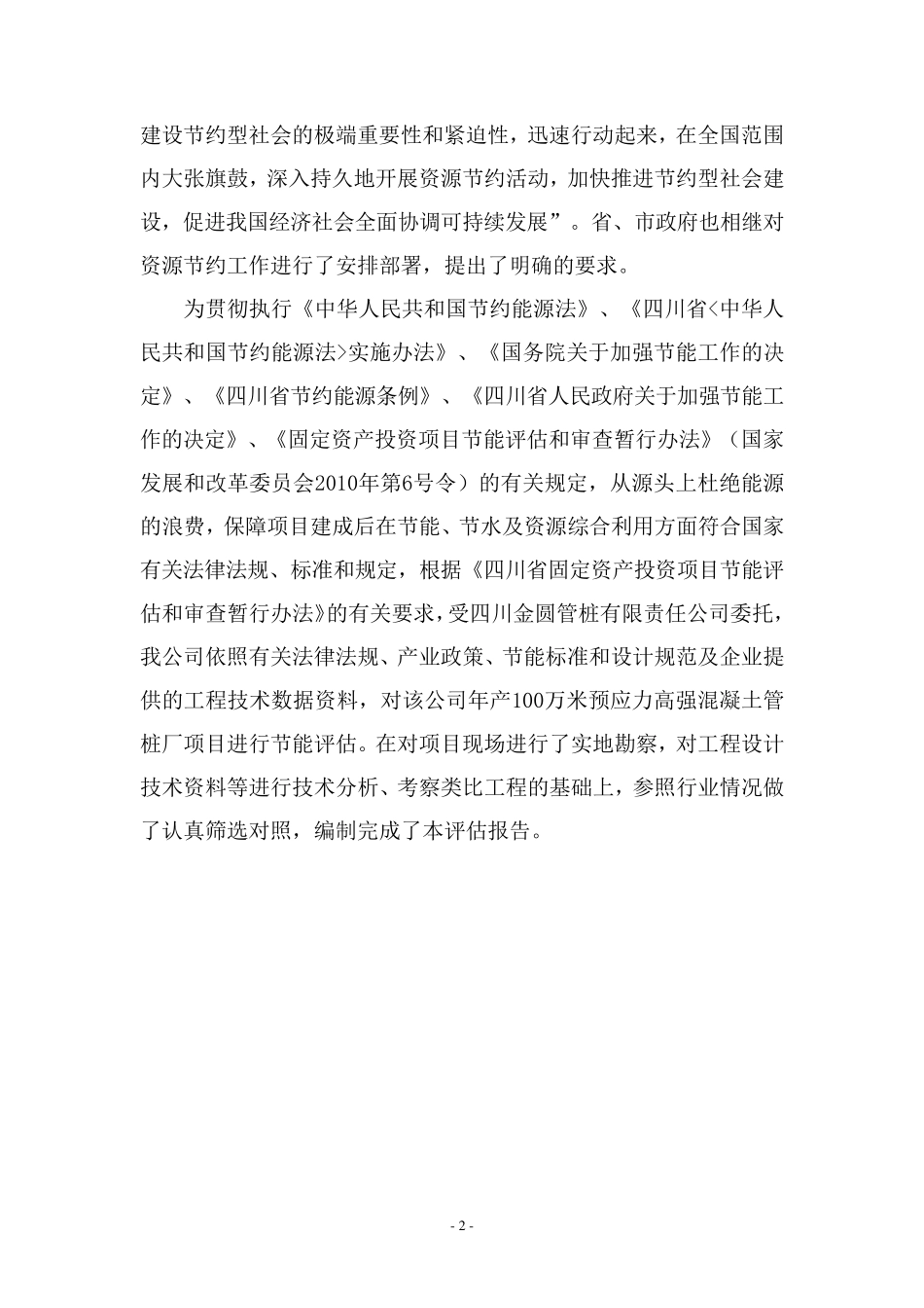 XXX管桩有限责任公司年产100万米PHC项目节能评估报告)_第3页