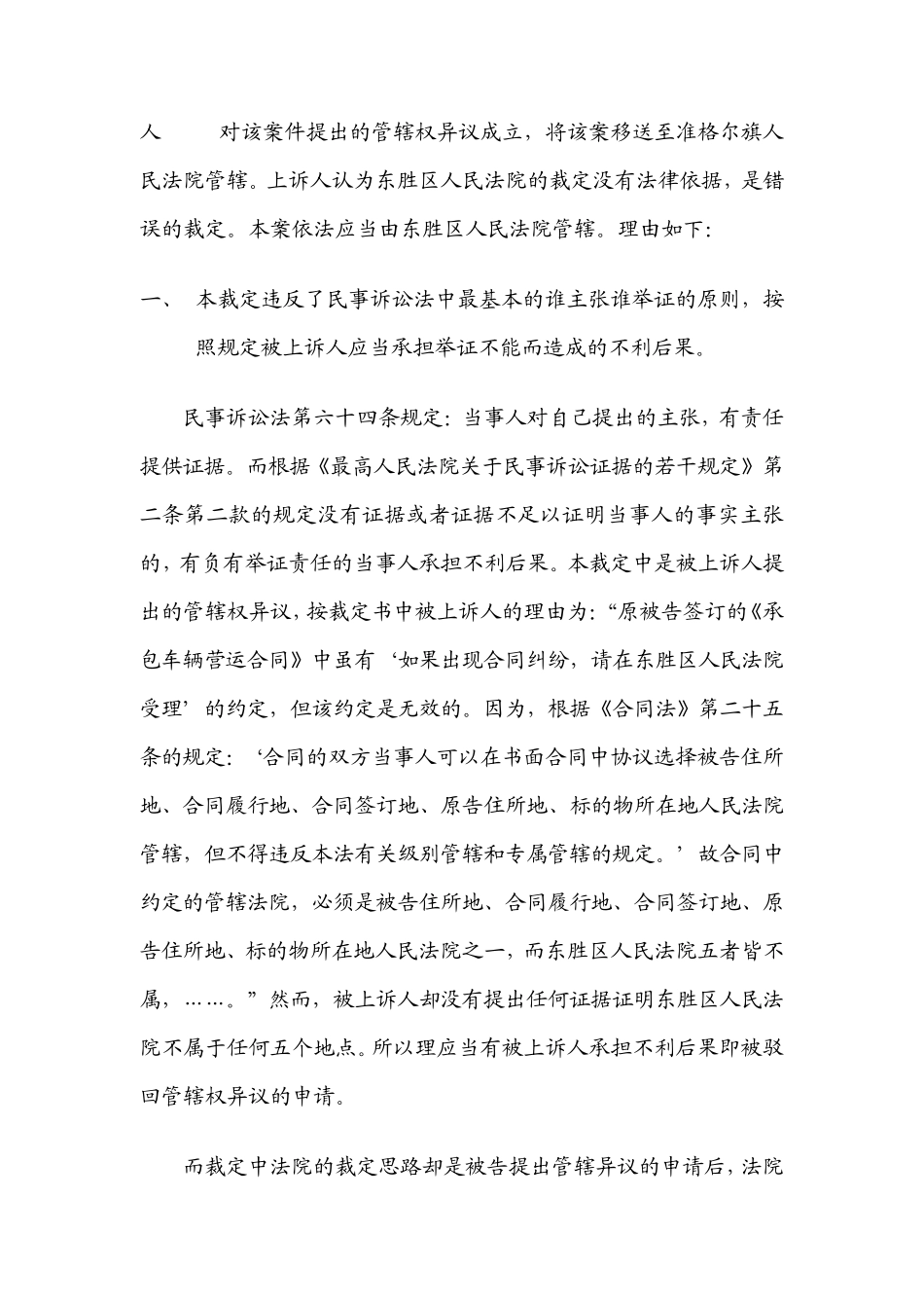 XXX管辖权异议上诉状_第2页