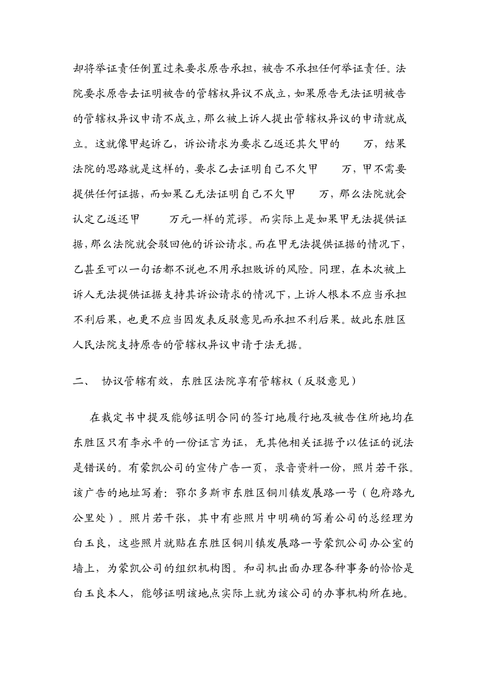 XXX管辖权异议上诉状_第3页