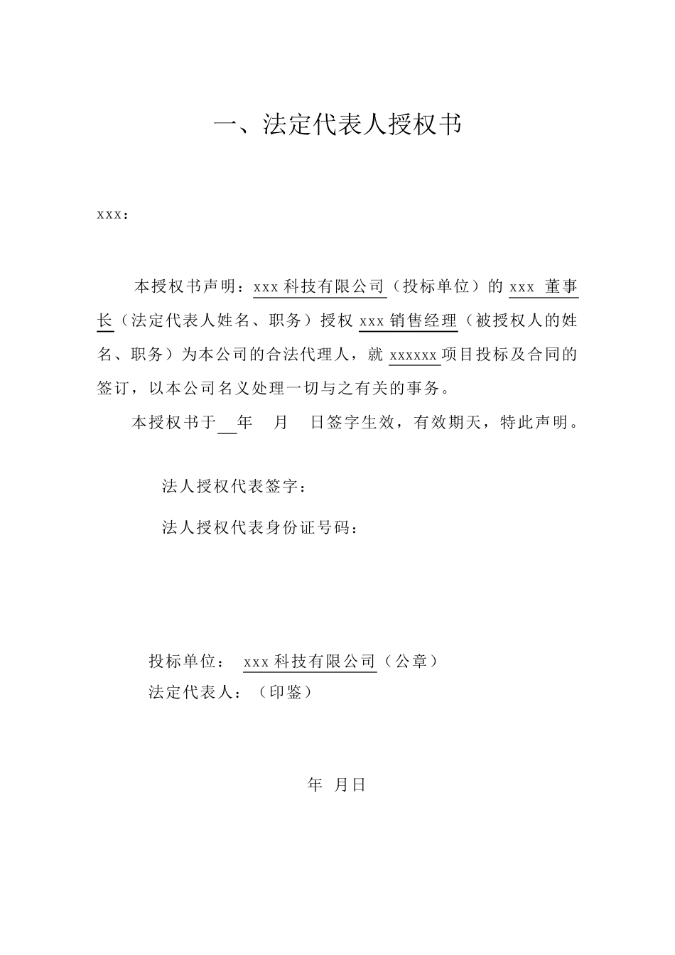 XXX系统运维投标文件(含运维方案)_第2页