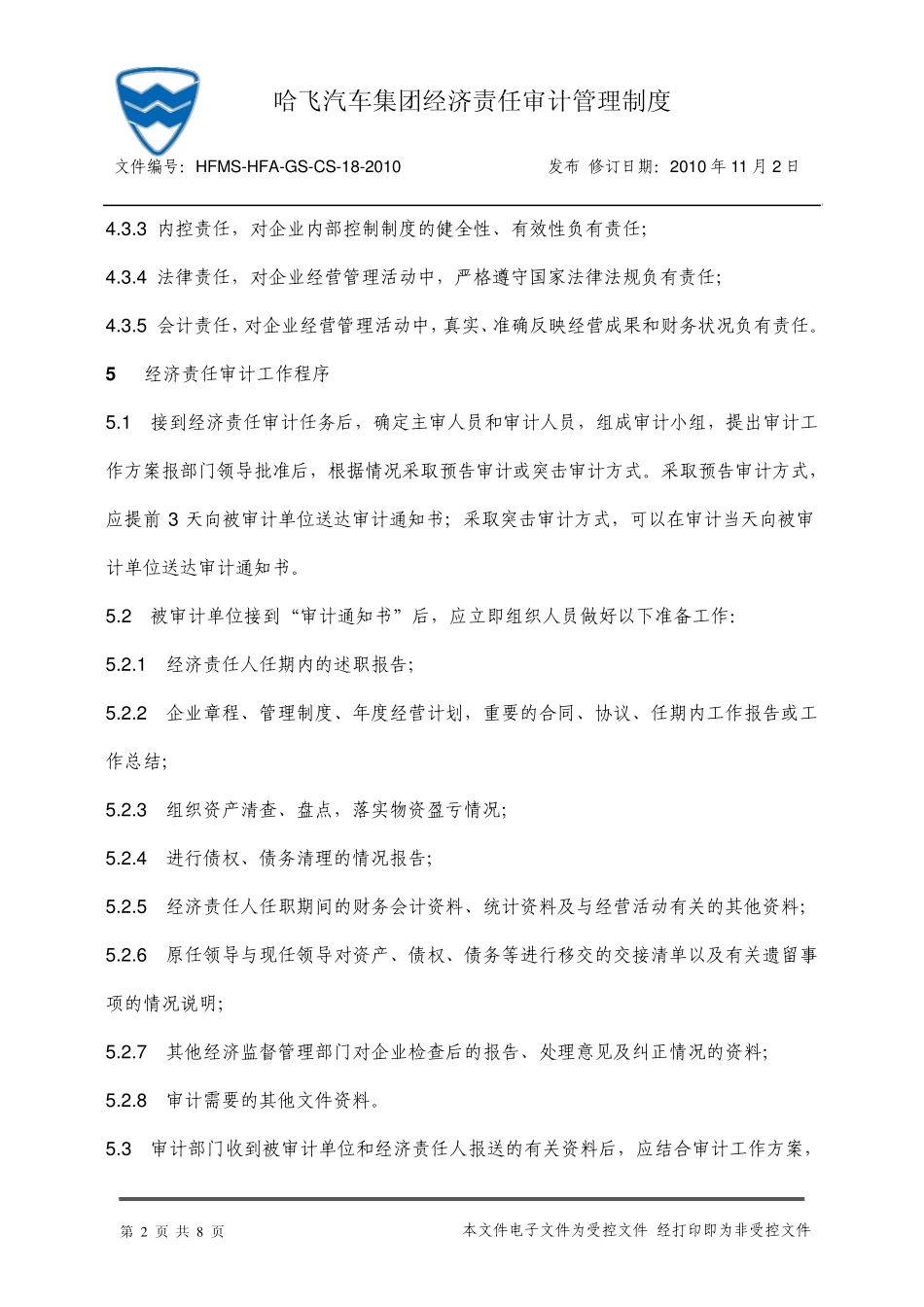 xxx经济责任审计_第2页