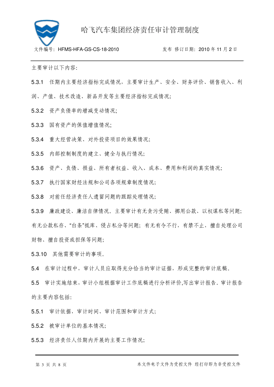 xxx经济责任审计_第3页