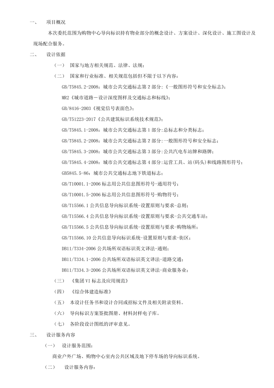 XXX综合体项目标识导视系统深化设计任务书_第3页