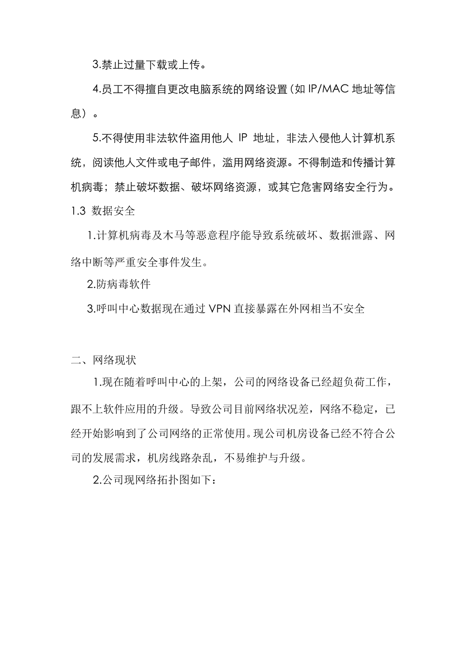 XXX网络优化方案_第3页