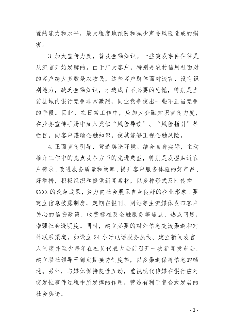 xxx舆情自查报告_第3页