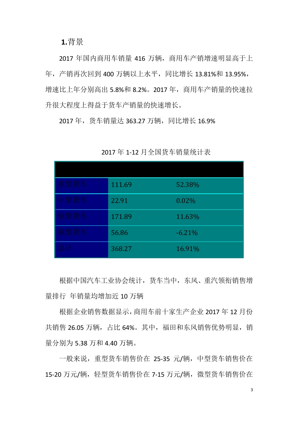 XXX融资租赁公司运营方案(正式版)_第3页