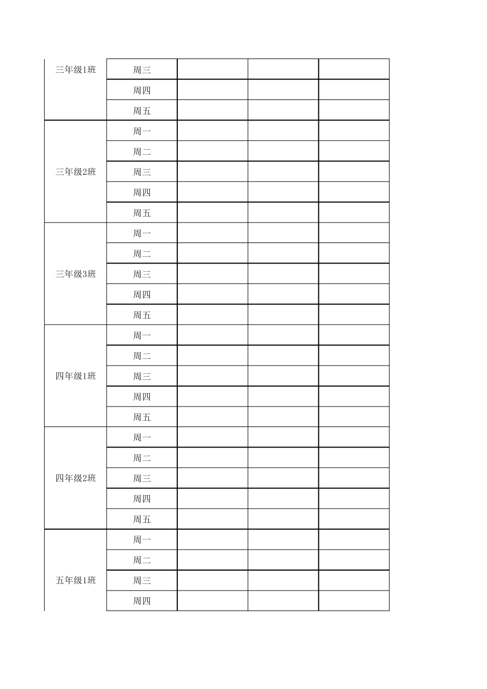 XXX课后服务检查记录表_第2页