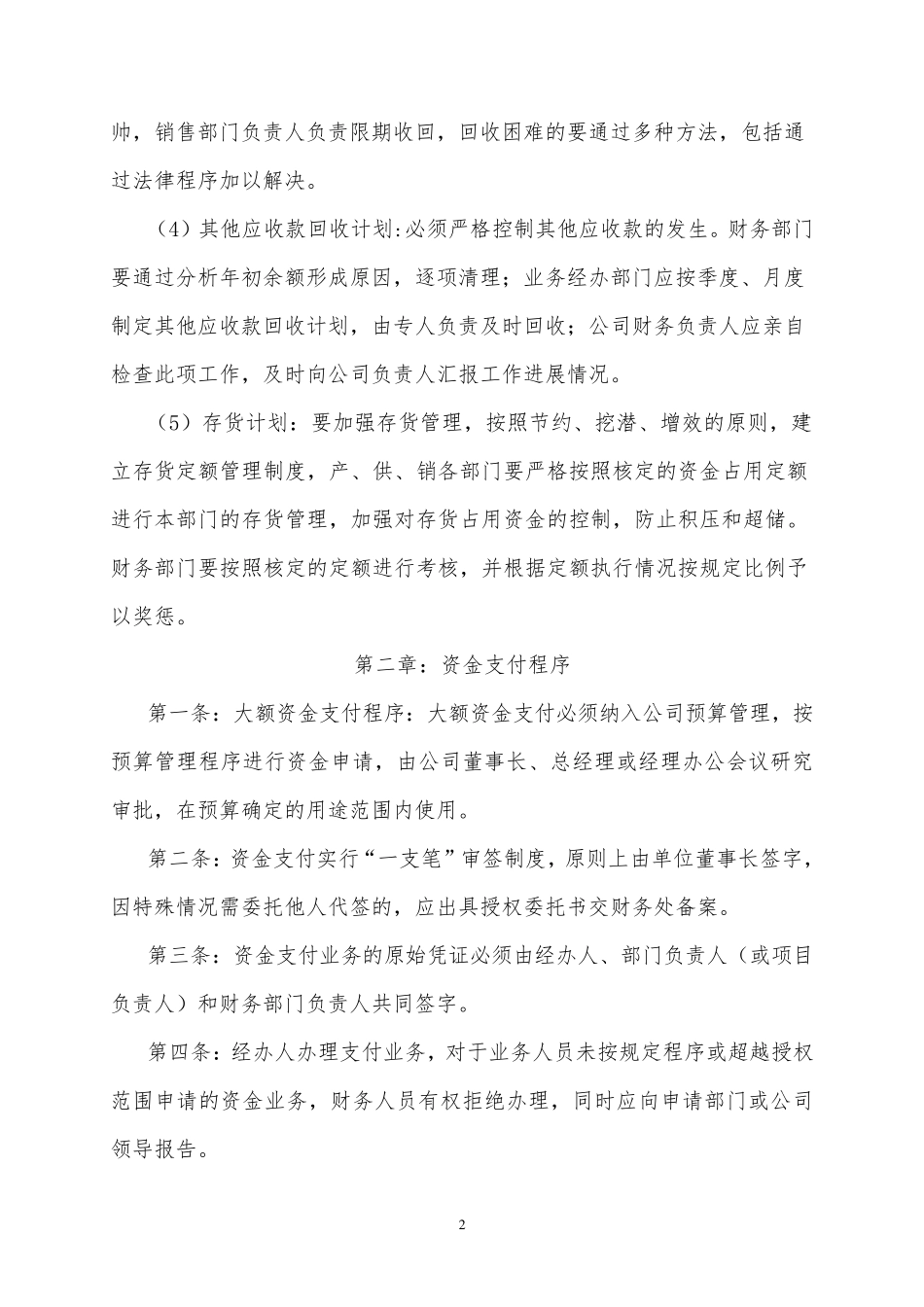 xxx资金管理实施细则_第2页