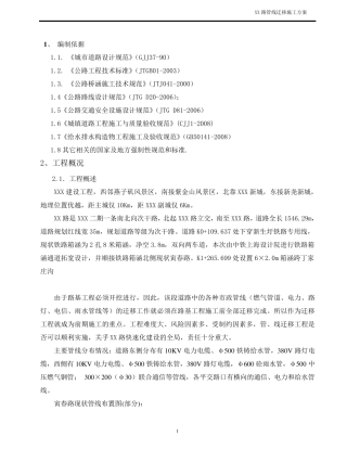 XXX路管线迁移施工方案