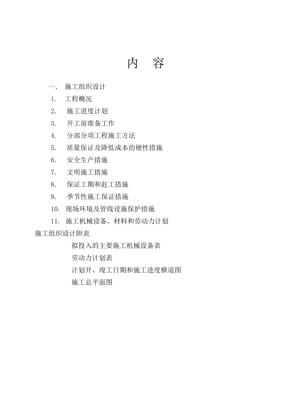 XXX道路桥梁工程投标文件技术标部分_第3页