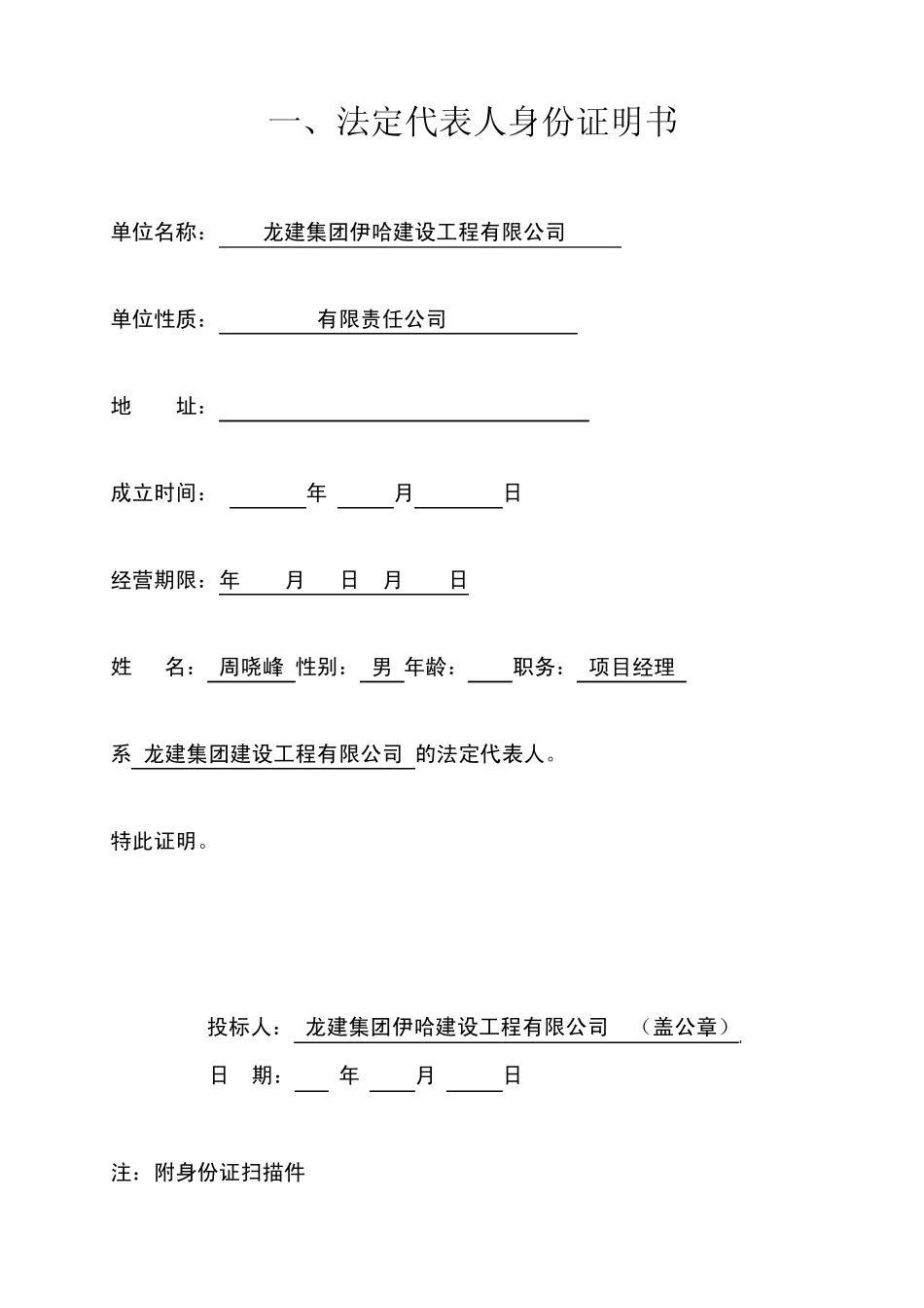 XXX道路桥梁投标文件投标函部分_第2页