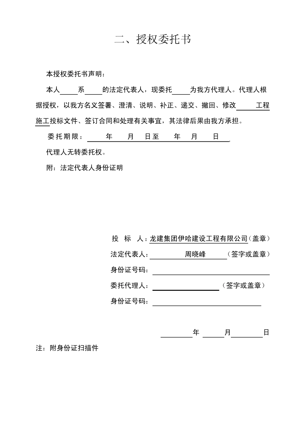 XXX道路桥梁投标文件投标函部分_第3页