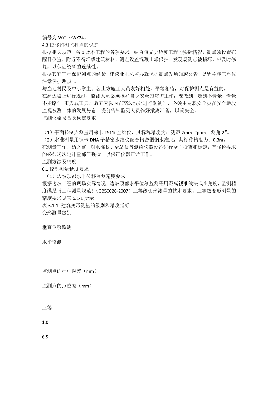 XXX道路监测方案_第3页