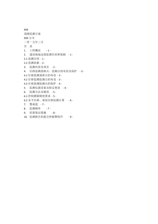 XXX道路监测方案