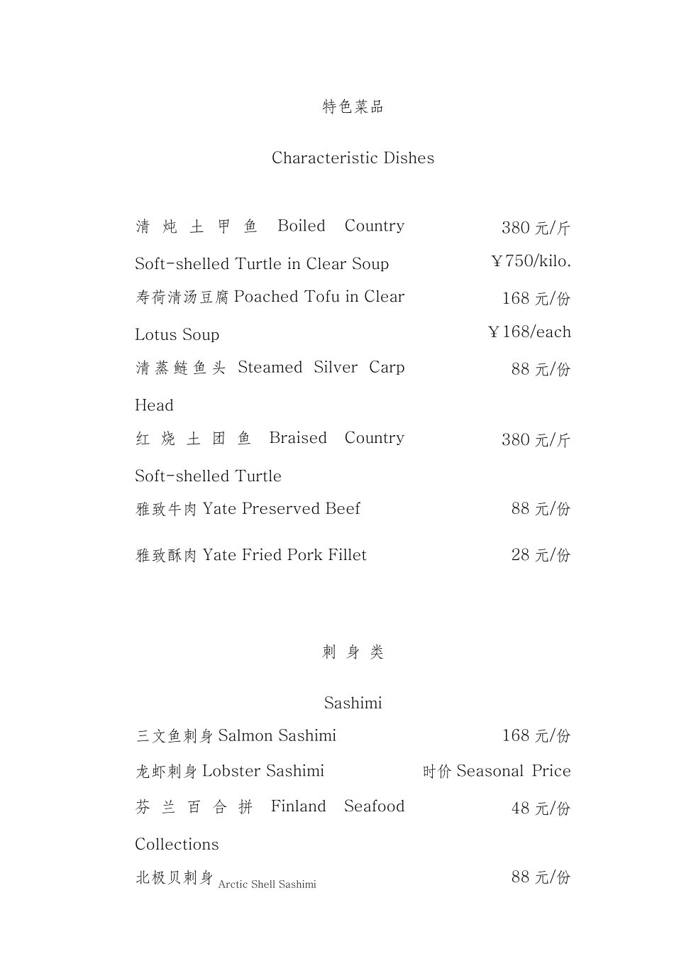 xxx酒楼菜谱(菜类和酒类、烟类)_第1页