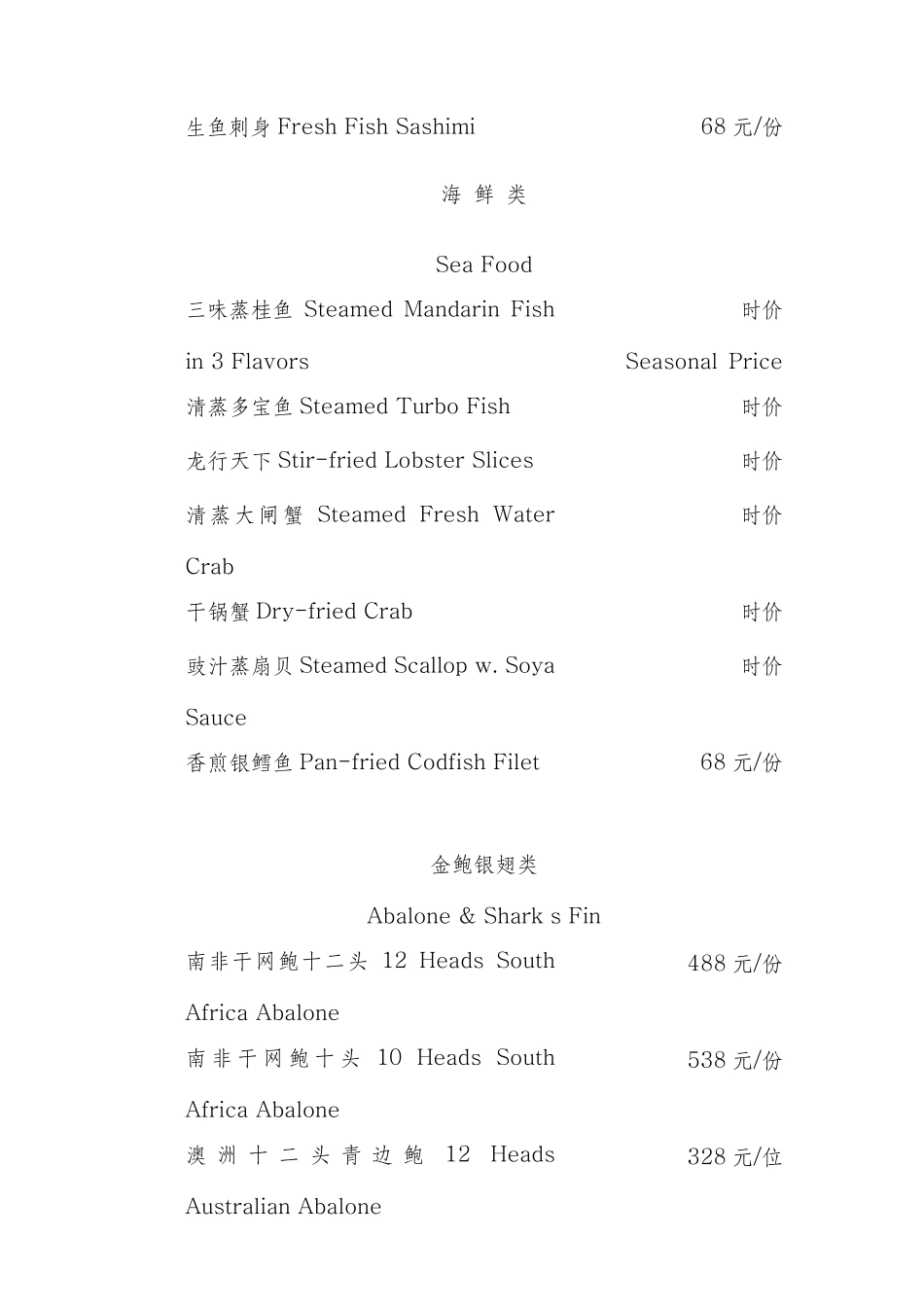 xxx酒楼菜谱(菜类和酒类、烟类)_第2页