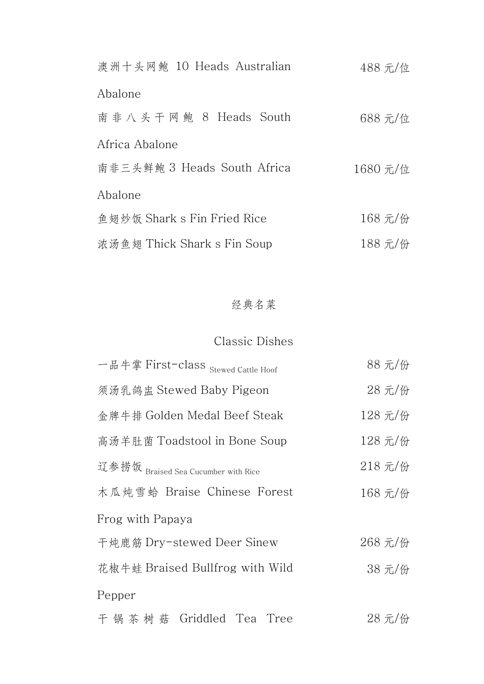 xxx酒楼菜谱(菜类和酒类、烟类)_第3页