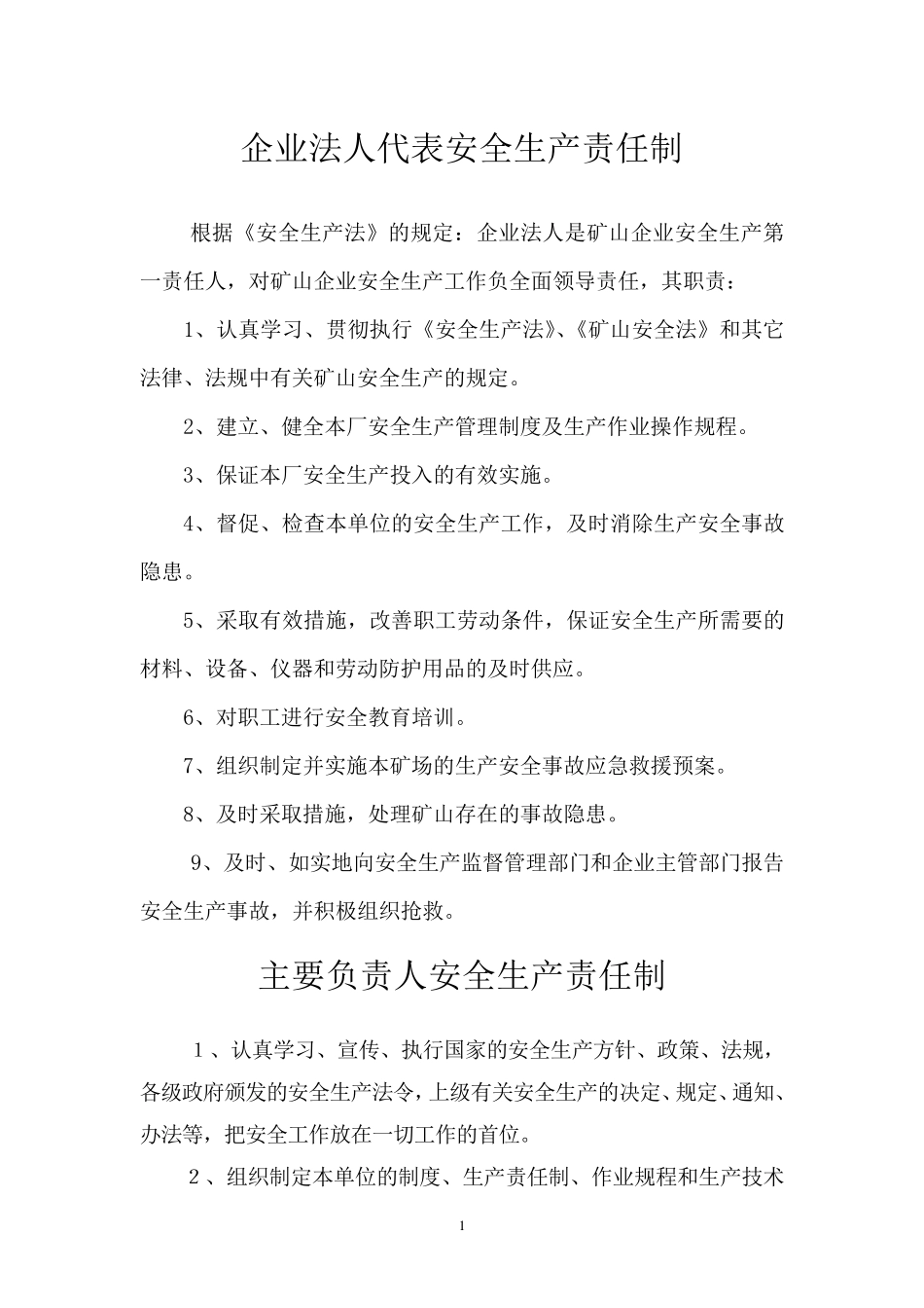 XXX采石场安全生产责任制_第3页